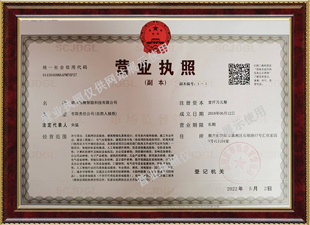 湖南銘騰智能科技有限公司,停車場管理，監(jiān)控，防盜報警，智能家居